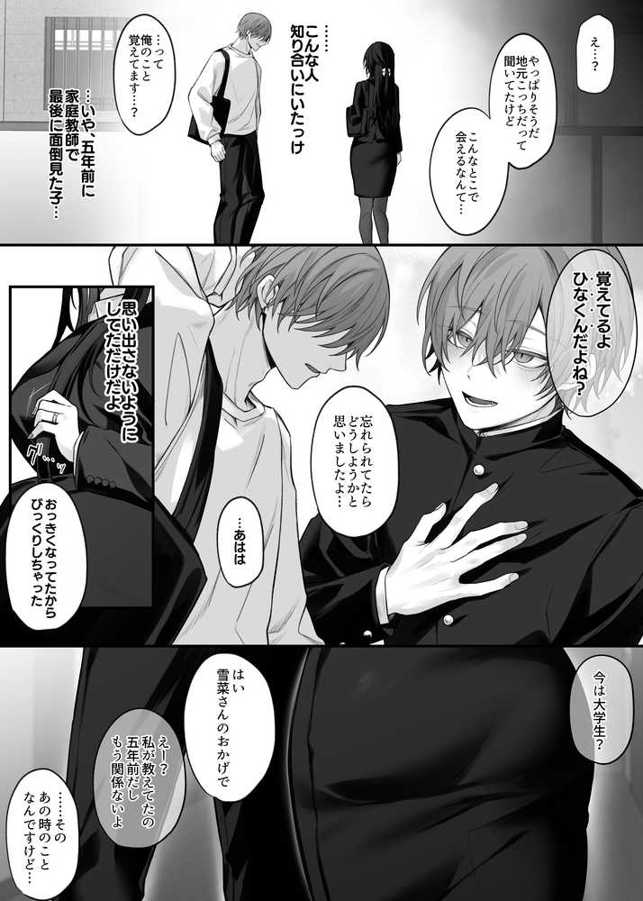 ずっと好きだったお姉さんが全身自己開発済みの処女未亡人になってた話