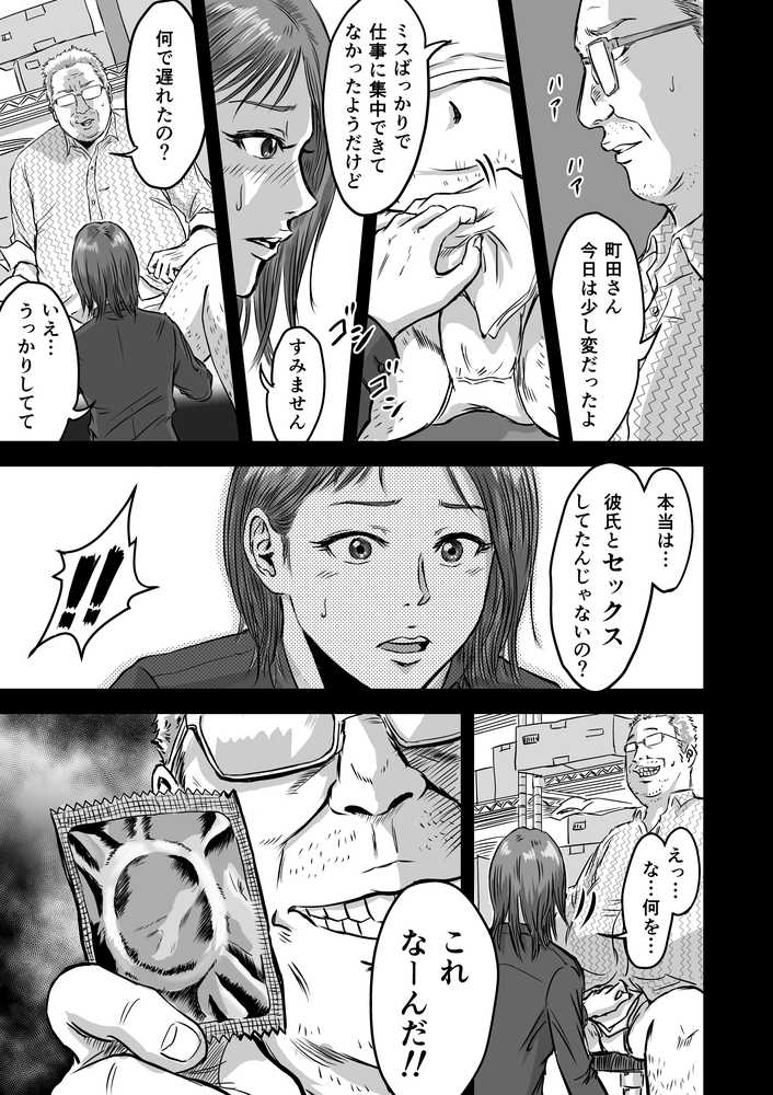 女友達の浮気告白2【デカマツ】 (p13)