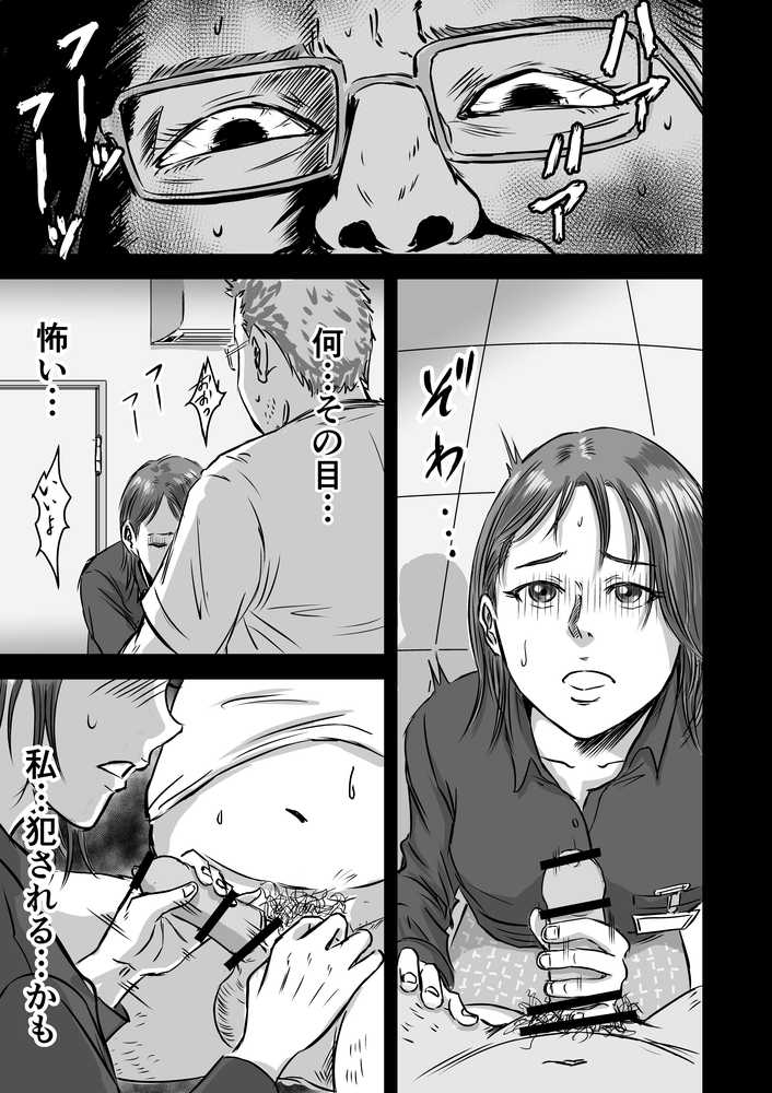 女友達の浮気告白2【デカマツ】 (p18)