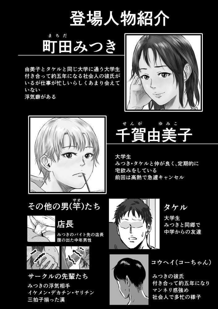 女友達の浮気告白2【デカマツ】 (p2)