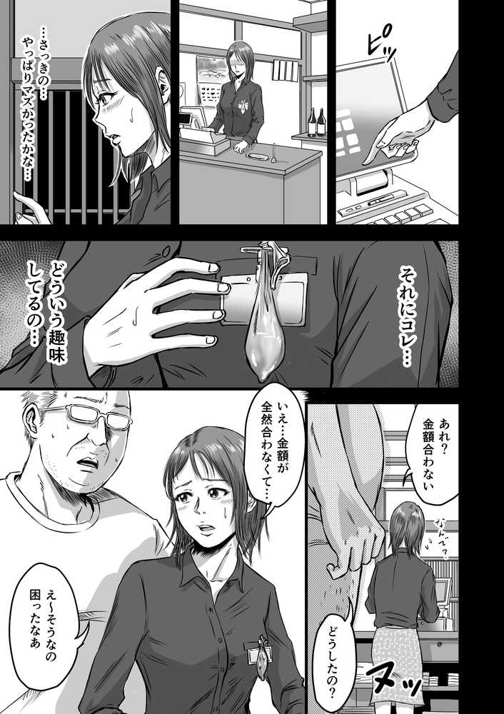 女友達の浮気告白2【デカマツ】 (p21)