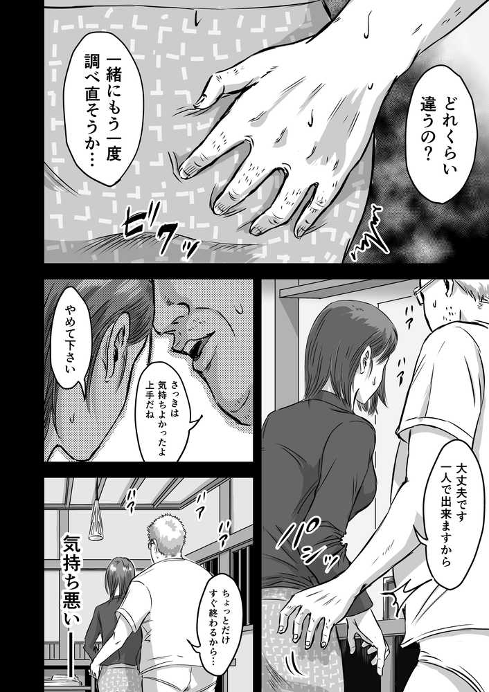女友達の浮気告白2【デカマツ】 (p22)