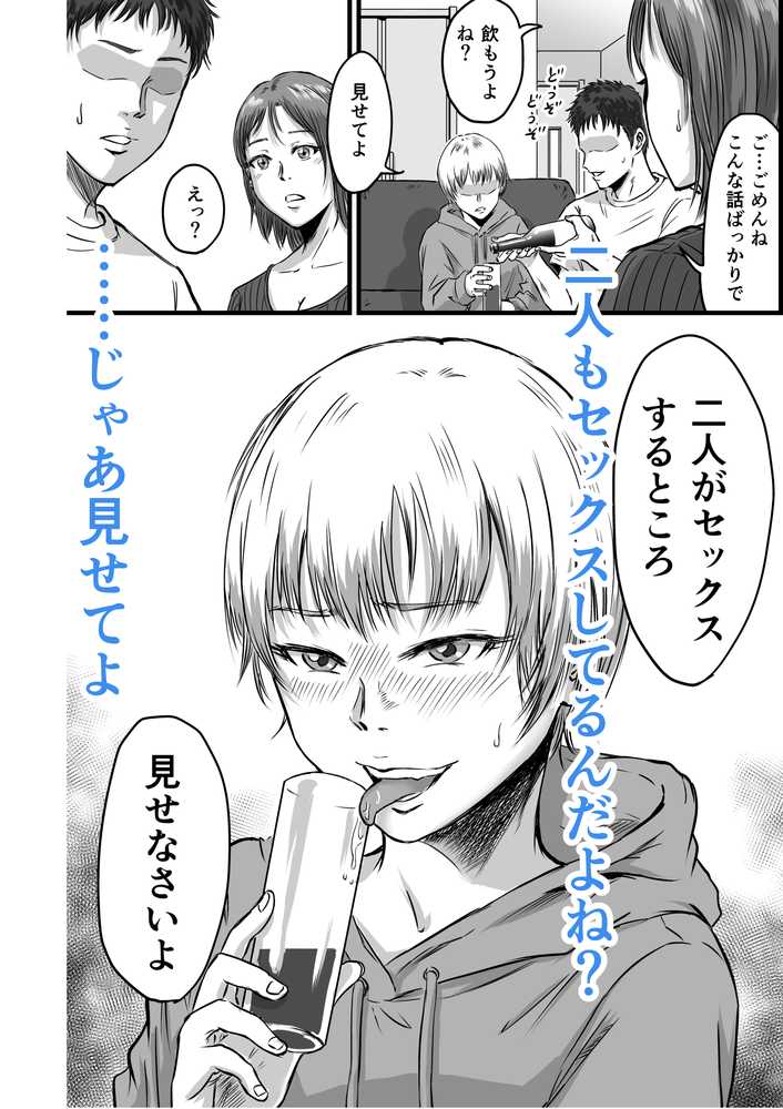 女友達の浮気告白2【デカマツ】 (p26)