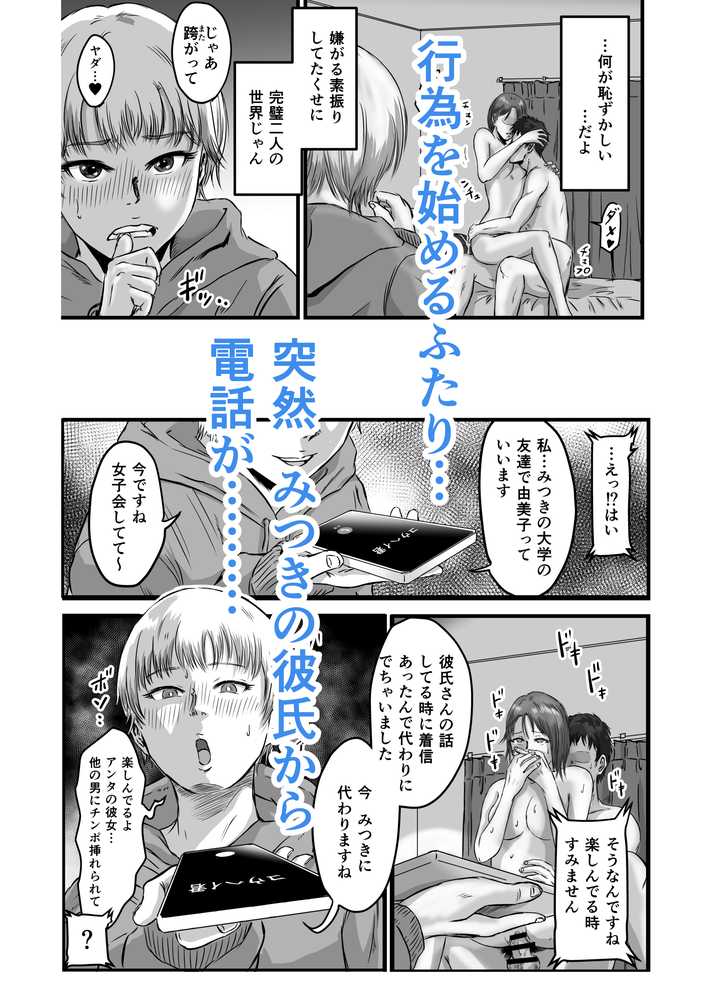 女友達の浮気告白2【デカマツ】 (p27)