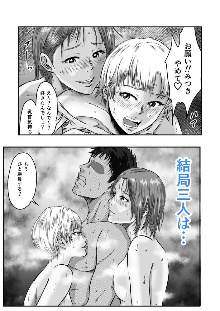 女友達の浮気告白2【デカマツ】 (p28)