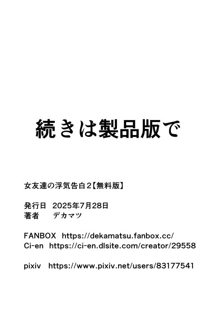 女友達の浮気告白2【デカマツ】 (p29)