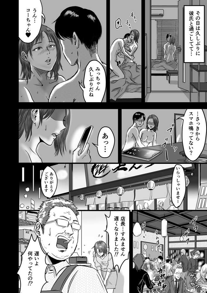 女友達の浮気告白2【デカマツ】 (p8)