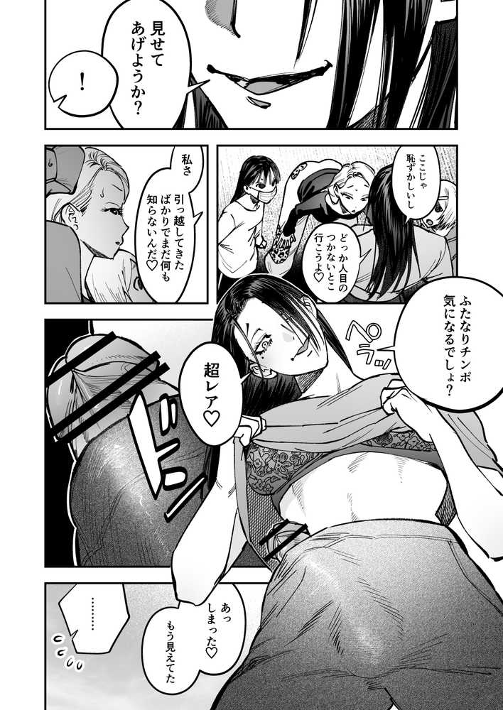 生えたてふたなり 春、開通中【としゃぴんく】 (p11)