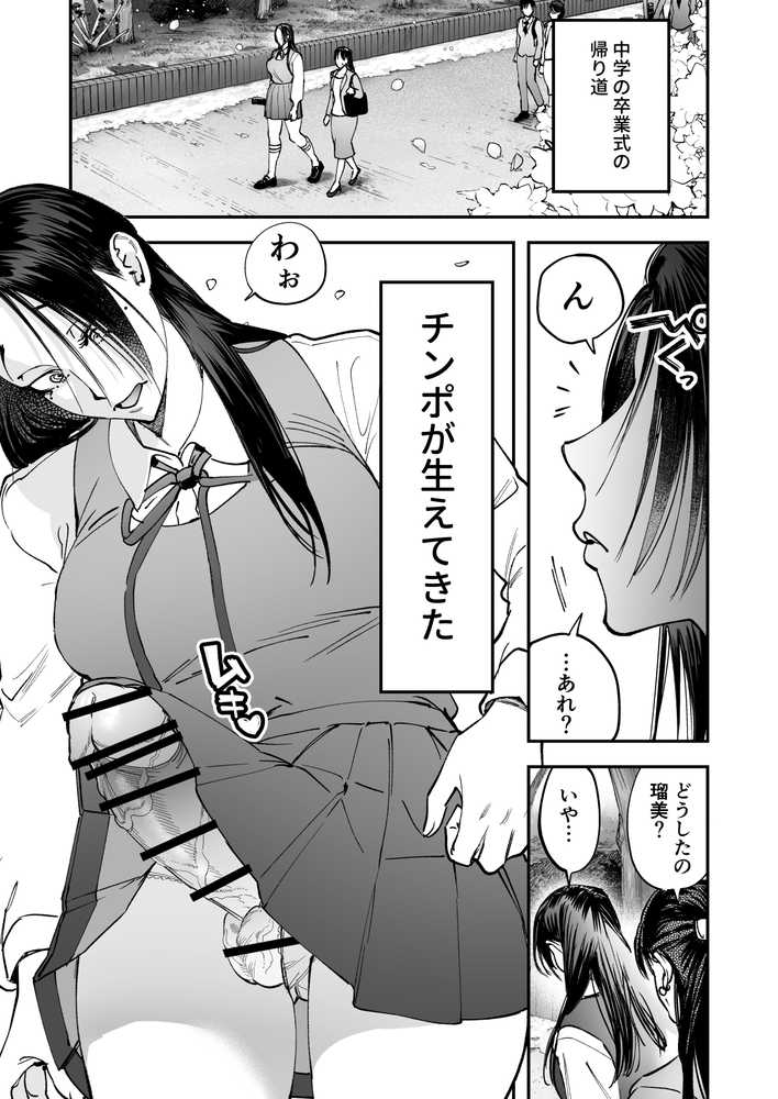生えたてふたなり 春、開通中【としゃぴんく】 (p2)