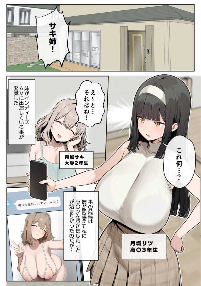 爆乳J〇 姉の彼氏と背徳AVデビュー