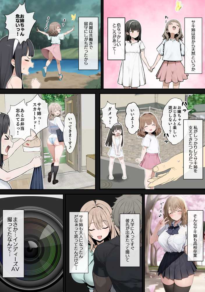 爆乳J〇 姉の彼氏と背徳AVデビュー