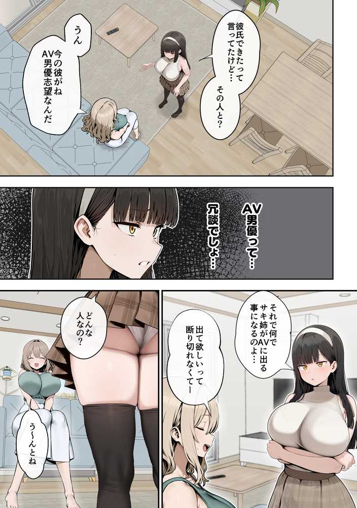 爆乳J〇 姉の彼氏と背徳AVデビュー