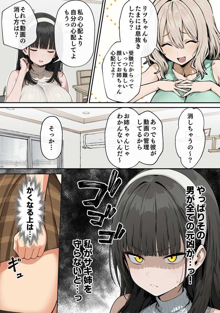 爆乳J〇 姉の彼氏と背徳AVデビュー