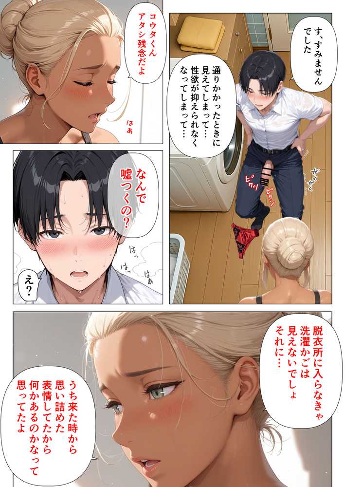 美巨乳黒ギャル人妻のむちむち濃厚甘サド生H 〜憧れの親友ママに筆おろししてもらう話〜