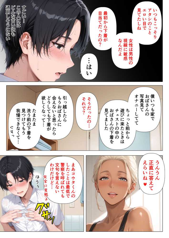 美巨乳黒ギャル人妻のむちむち濃厚甘サド生H 〜憧れの親友ママに筆おろししてもらう話〜