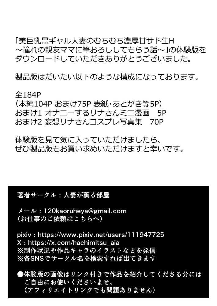 美巨乳黒ギャル人妻のむちむち濃厚甘サド生H 〜憧れの親友ママに筆おろししてもらう話〜