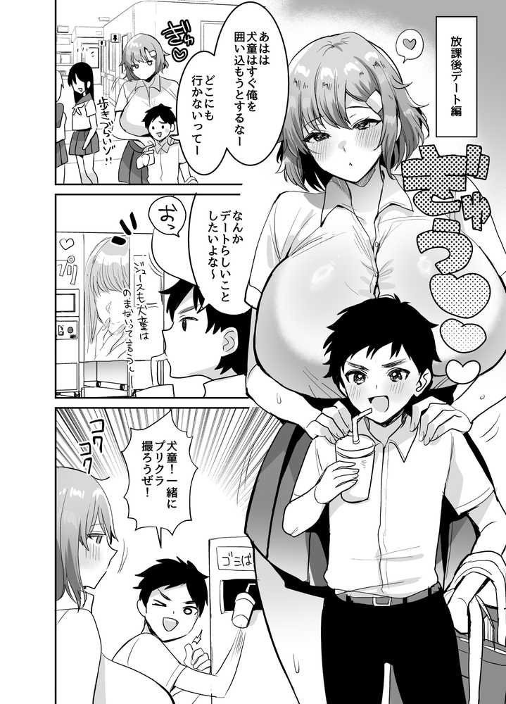 デッかくて無口でエッチなカノジョ2〜犬系デカパイカノジョと毎日とろ甘イチャラブ交尾〜【めいめいこ】 (p5)