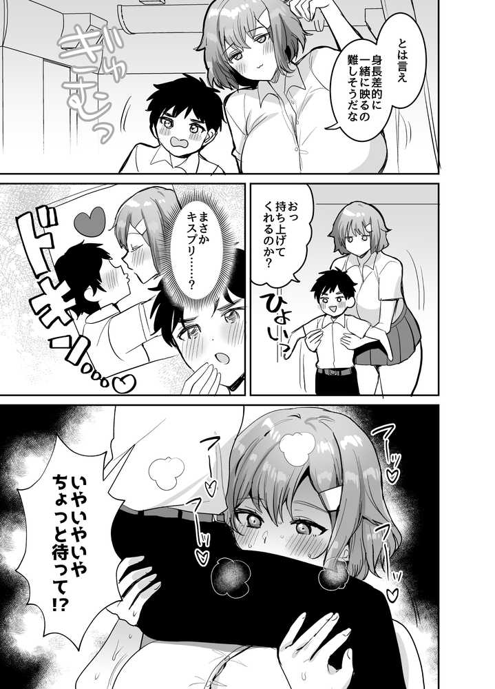 デッかくて無口でエッチなカノジョ2〜犬系デカパイカノジョと毎日とろ甘イチャラブ交尾〜【めいめいこ】 (p6)