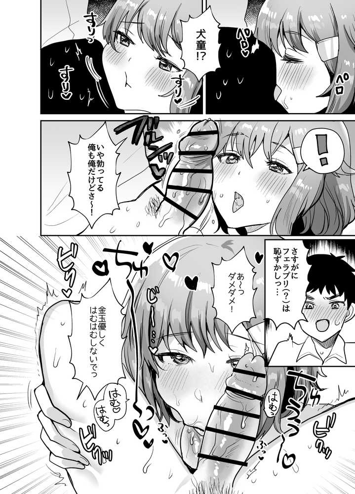 デッかくて無口でエッチなカノジョ2〜犬系デカパイカノジョと毎日とろ甘イチャラブ交尾〜【めいめいこ】 (p7)