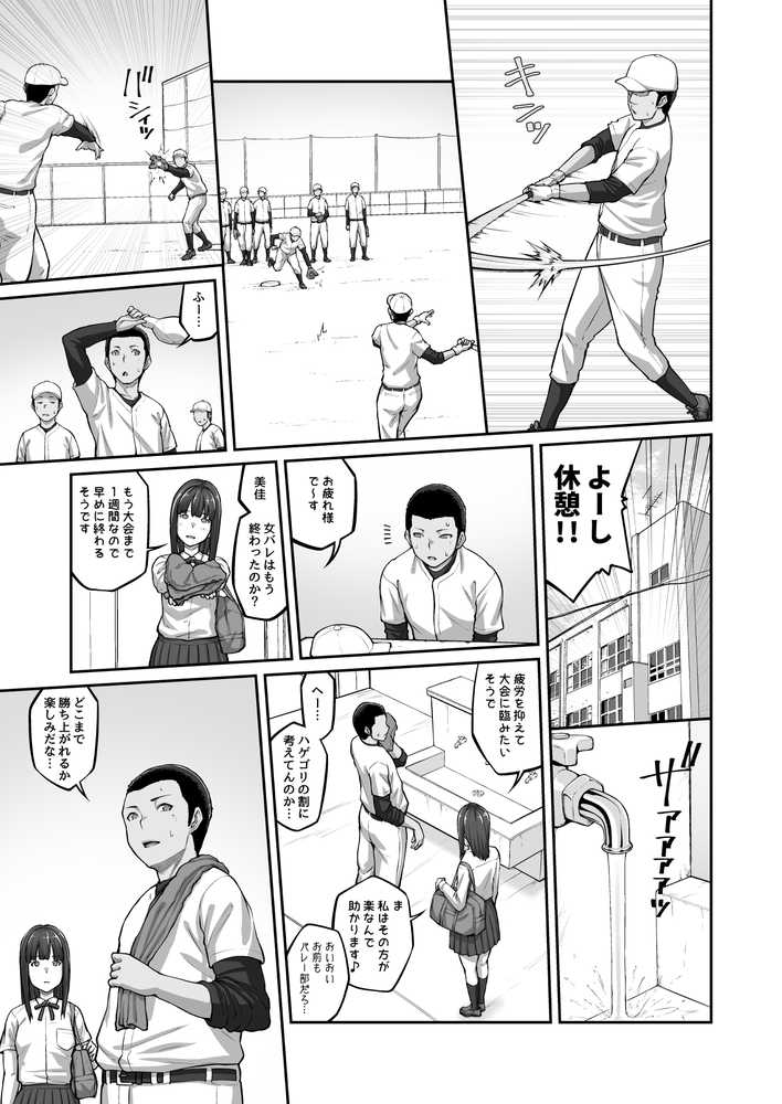 膣内射精おじさんに狙われた女は逃げることができない 〜藤友恵海編 VOL.3〜【クライムクラウン】 (p14)