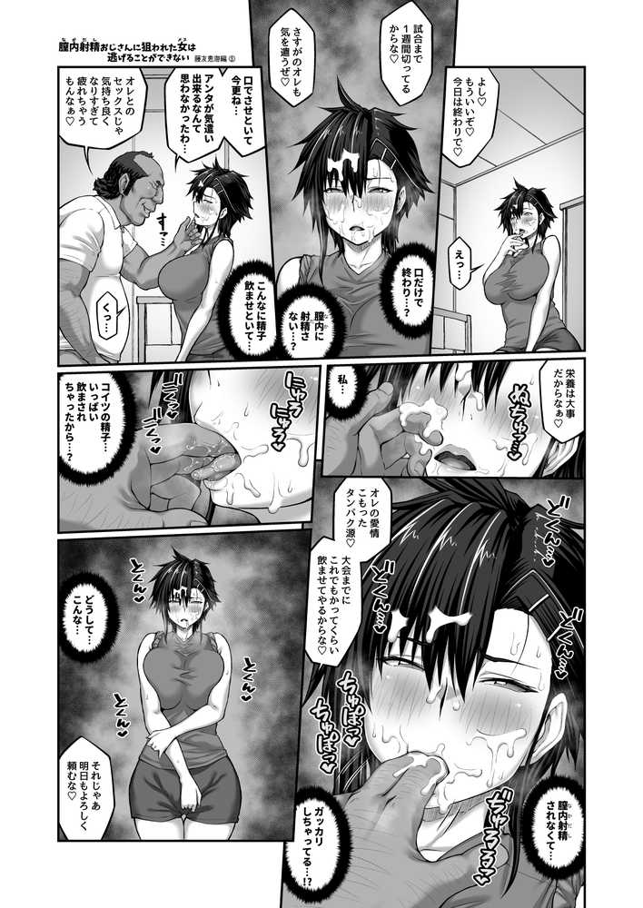 膣内射精おじさんに狙われた女は逃げることができない 〜藤友恵海編 VOL.3〜【クライムクラウン】 (p22)