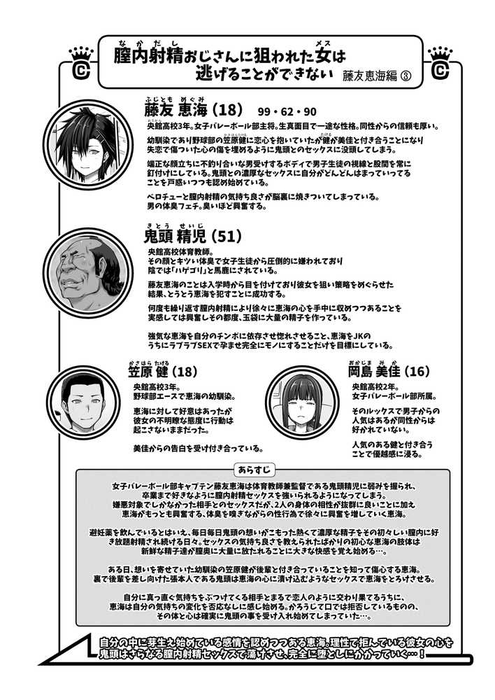 膣内射精おじさんに狙われた女は逃げることができない 〜藤友恵海編 VOL.3〜【クライムクラウン】 (p3)
