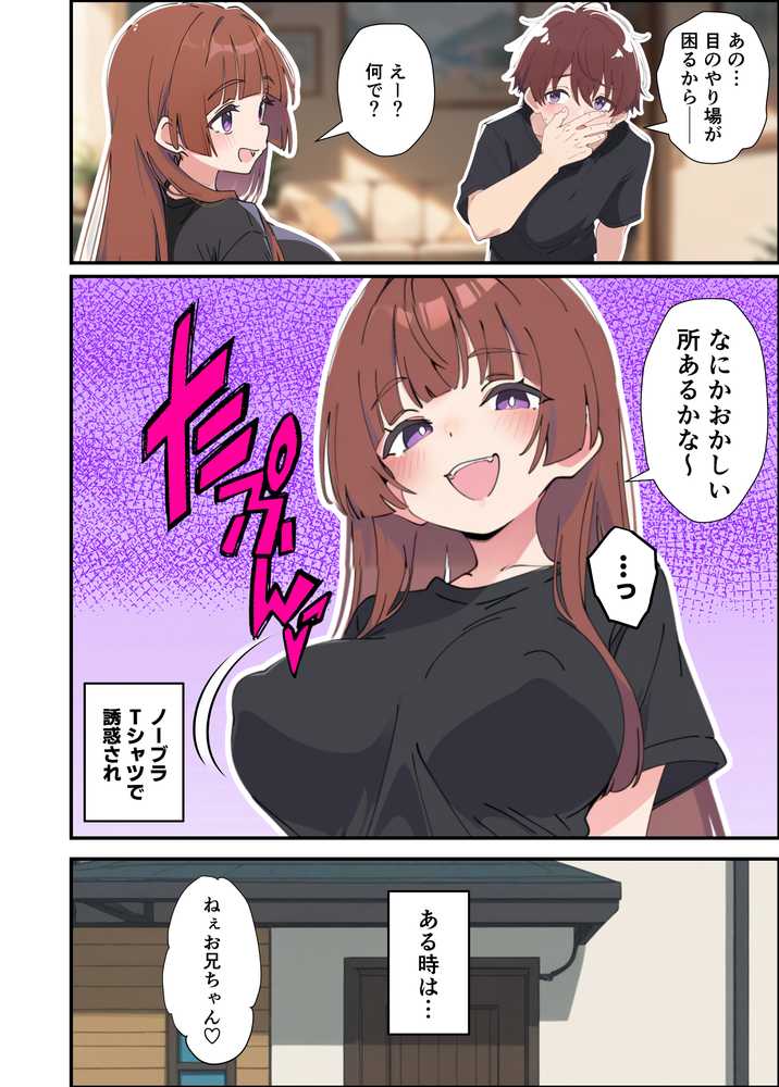 小悪魔義妹の誘惑に負けて生ハメセックスしまくる話【あくめくん】 (p10)