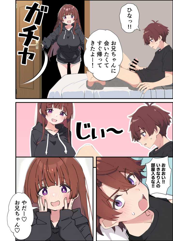 小悪魔義妹の誘惑に負けて生ハメセックスしまくる話【あくめくん】 (p16)