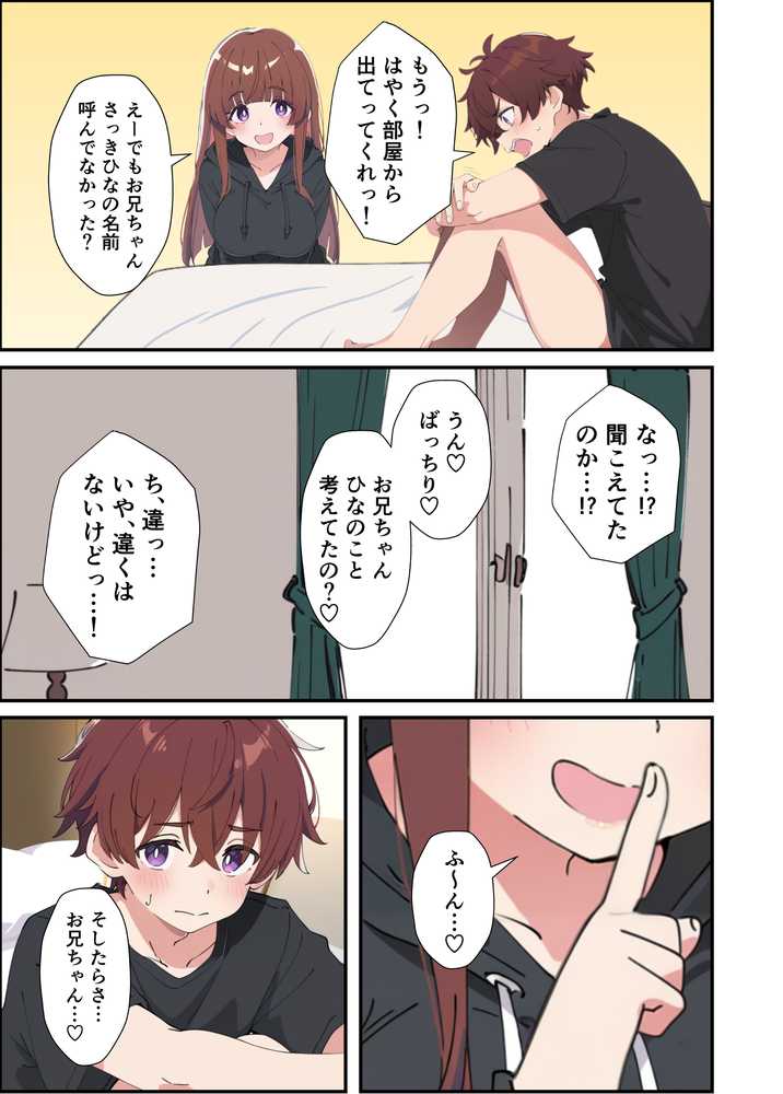 小悪魔義妹の誘惑に負けて生ハメセックスしまくる話【あくめくん】 (p17)