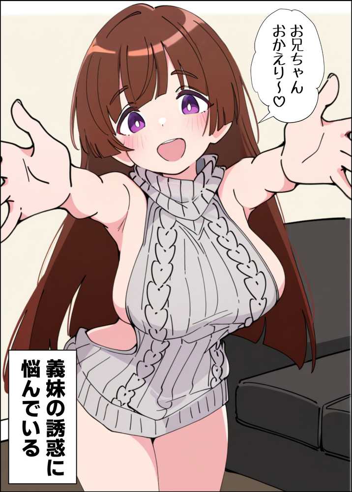 小悪魔義妹の誘惑に負けて生ハメセックスしまくる話【あくめくん】 (p2)