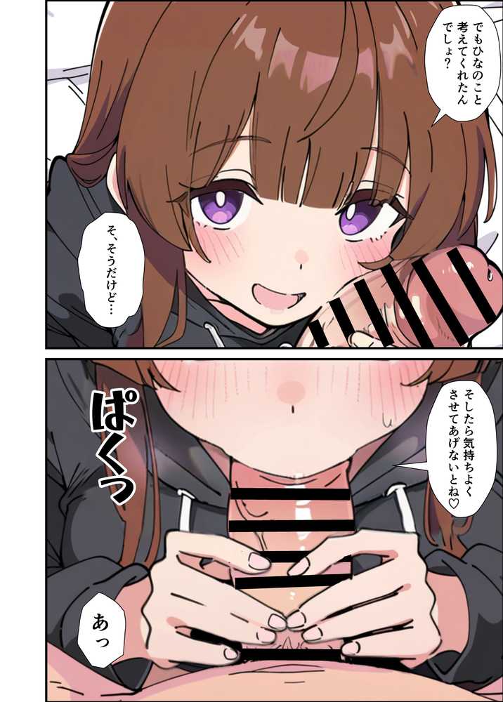 小悪魔義妹の誘惑に負けて生ハメセックスしまくる話【あくめくん】 (p20)