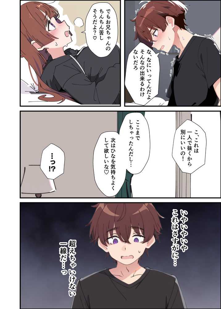 小悪魔義妹の誘惑に負けて生ハメセックスしまくる話【あくめくん】 (p32)