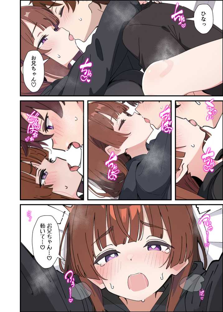 小悪魔義妹の誘惑に負けて生ハメセックスしまくる話【あくめくん】 (p38)