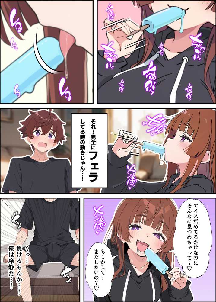 小悪魔義妹の誘惑に負けて生ハメセックスしまくる話【あくめくん】 (p47)