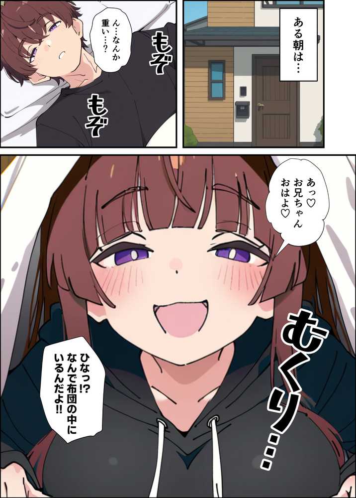 小悪魔義妹の誘惑に負けて生ハメセックスしまくる話【あくめくん】 (p7)