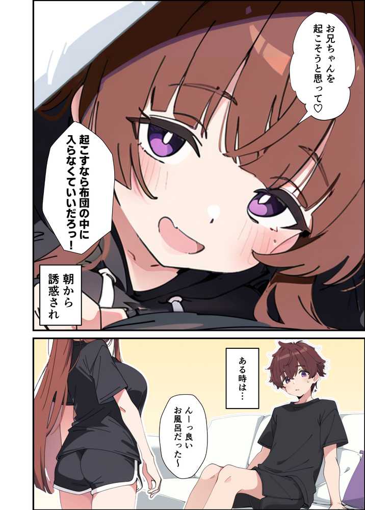小悪魔義妹の誘惑に負けて生ハメセックスしまくる話【あくめくん】 (p8)