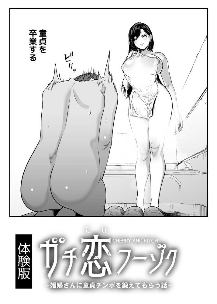 ガチ恋フーゾク総集編【童夢(さくらんぼ農園)】 (p15)