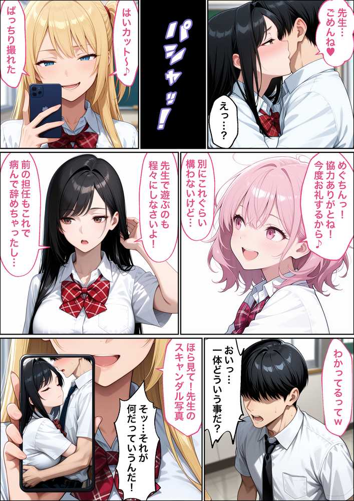 教師の俺が、なんでJKの犬に!?ドS問題児ギャル達の玩具にされ、エッチなおしおきとご褒美とXXXで無事にしつけ完了!【ラブリークラフト】 (p10)