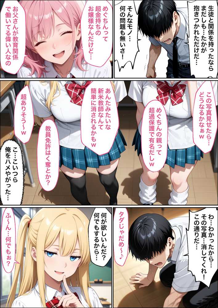 教師の俺が、なんでJKの犬に!?ドS問題児ギャル達の玩具にされ、エッチなおしおきとご褒美とXXXで無事にしつけ完了!【ラブリークラフト】 (p11)