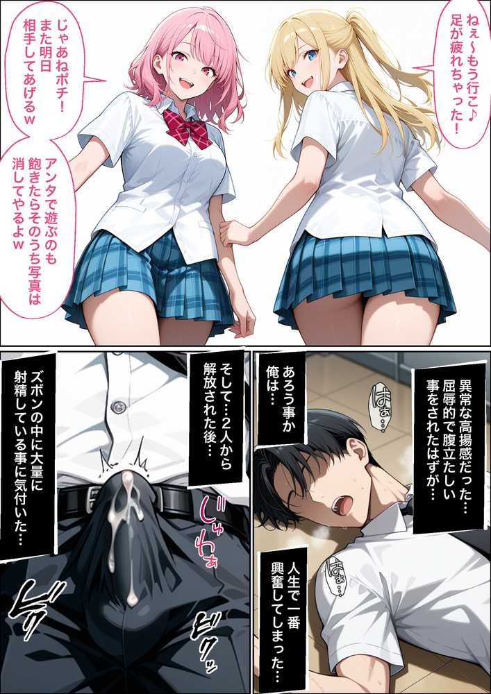 教師の俺が、なんでJKの犬に!?ドS問題児ギャル達の玩具にされ、エッチなおしおきとご褒美とXXXで無事にしつけ完了!【ラブリークラフト】 (p25)