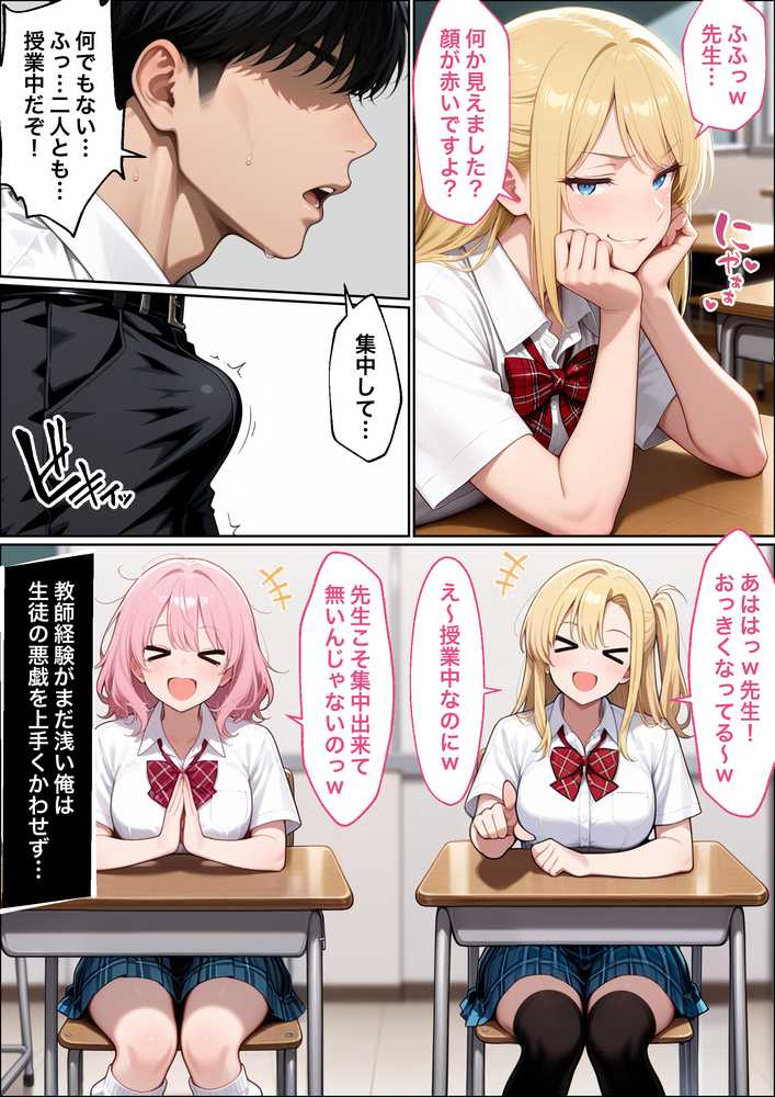 教師の俺が、なんでJKの犬に!?ドS問題児ギャル達の玩具にされ、エッチなおしおきとご褒美とXXXで無事にしつけ完了!【ラブリークラフト】 (p29)