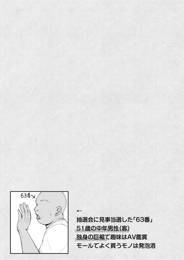 大型モール種付け抽選会