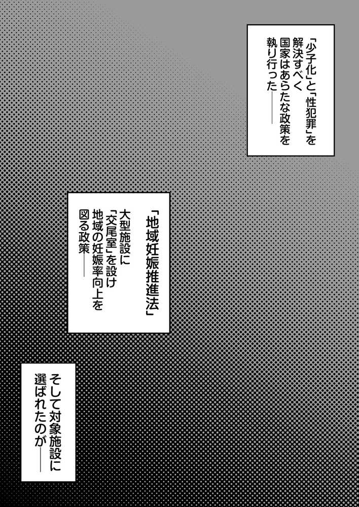 大型モール種付け抽選会