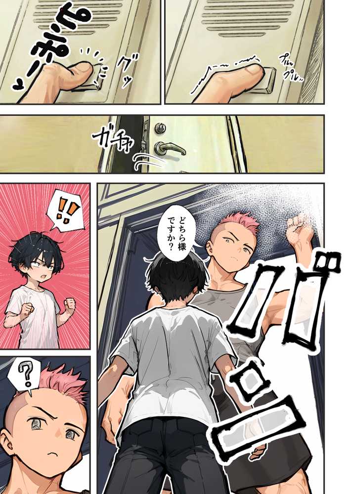 巨乳ガチャ当てちゃいました。2 〜見た目はふわふわ中身はドロドロ？〜【すぺると小麦】 (p26)