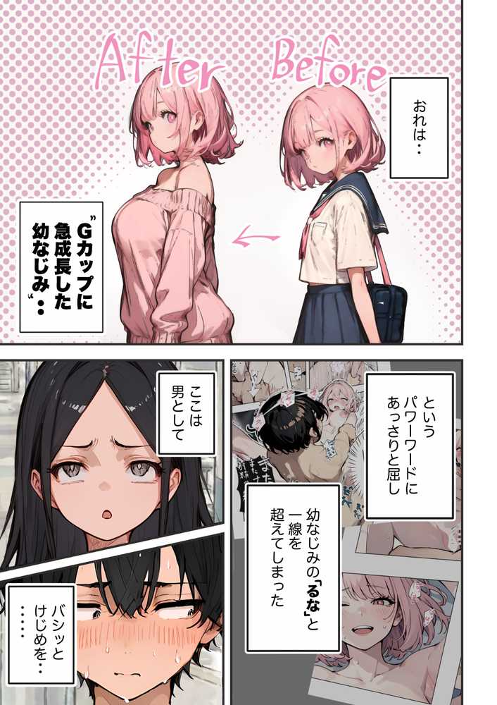 巨乳ガチャ当てちゃいました。2 〜見た目はふわふわ中身はドロドロ？〜【すぺると小麦】 (p3)