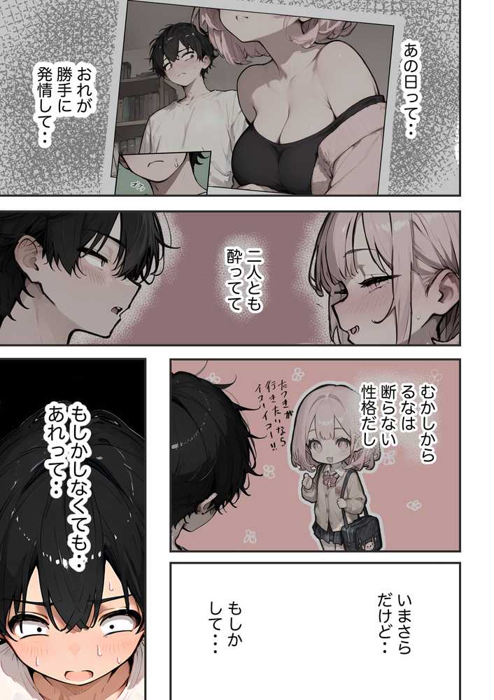 巨乳ガチャ当てちゃいました。2 〜見た目はふわふわ中身はドロドロ？〜【すぺると小麦】 (p7)