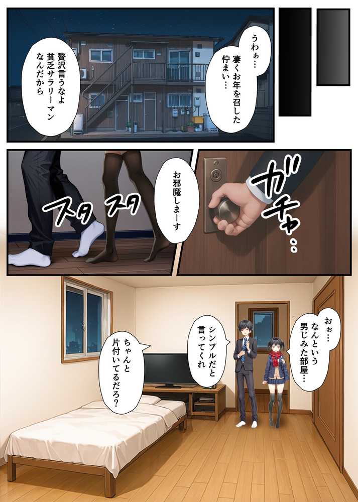 セックスが嫌いなジト目TS家出少女が一晩でメス堕ちする話【悪魔ほろほろ】 (p2)