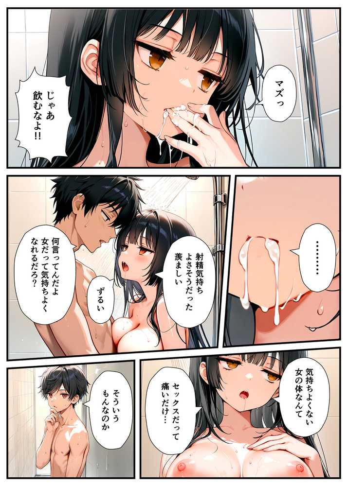 セックスが嫌いなジト目TS家出少女が一晩でメス堕ちする話【悪魔ほろほろ】 (p20)