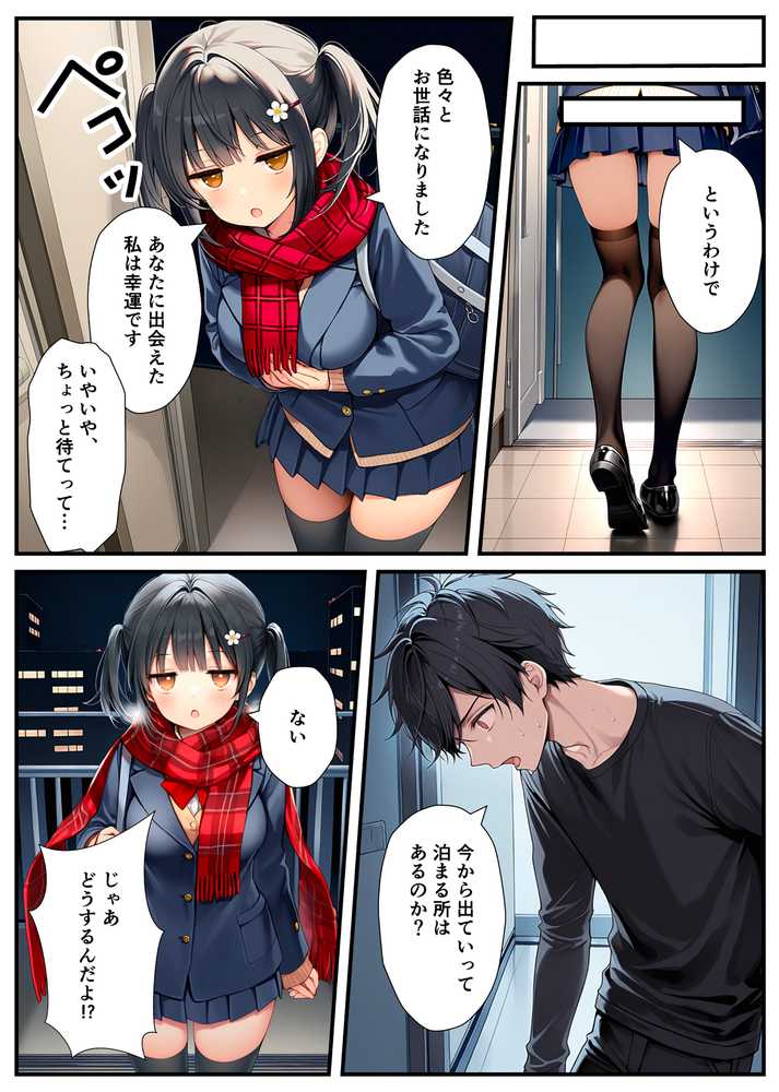 セックスが嫌いなジト目TS家出少女が一晩でメス堕ちする話【悪魔ほろほろ】 (p21)