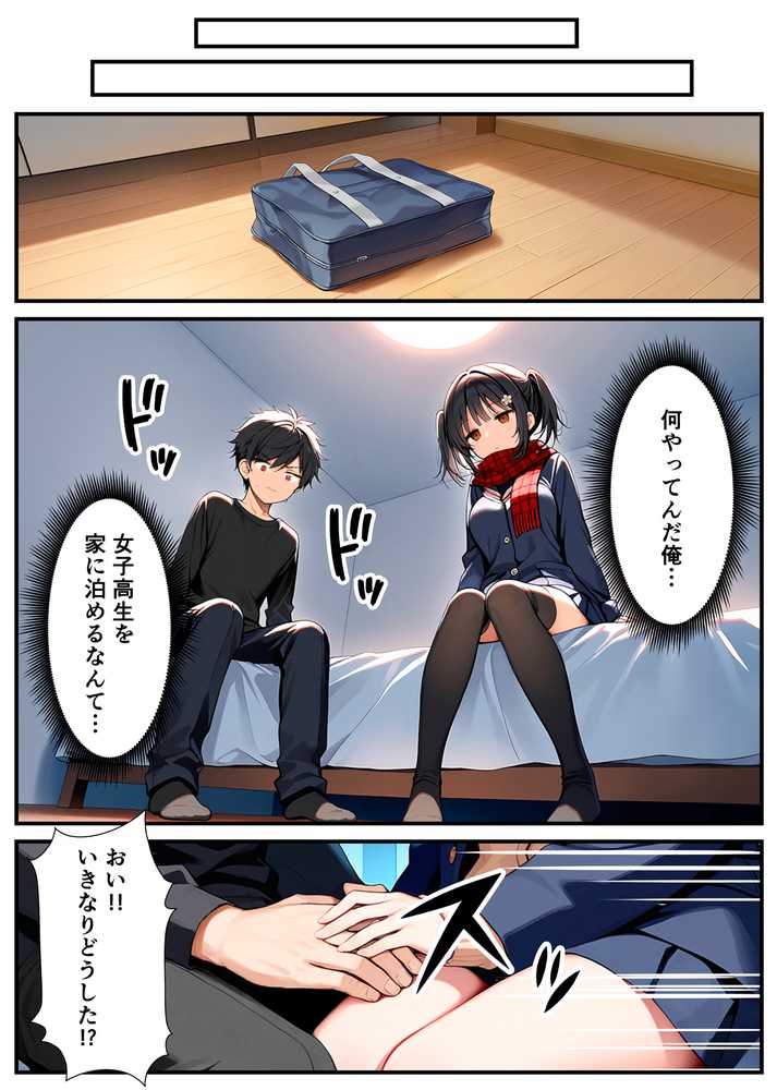 セックスが嫌いなジト目TS家出少女が一晩でメス堕ちする話【悪魔ほろほろ】 (p23)